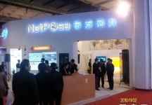 中国国际社会公共安全产品博览会(三）