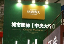 重庆春季房交会