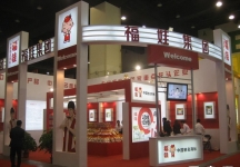 第8届中国国际农产品交易会(二）