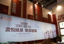 2008大连夏季房交会(一）