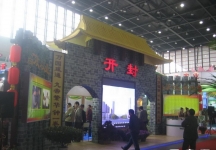 第8届中国国际农产品交易会(四）