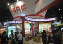 第8届中国国际农产品交易会(三）