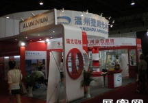 第23届中国国际眼镜业展览会（二）