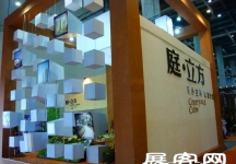 2008大连夏季房交会(三）