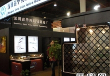 第23届中国国际眼镜业展览会（一）