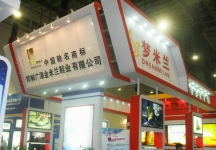 厦门83届中国劳保用品交易会