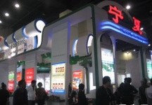 第8届中国国际农产品交易会(四）