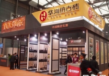 第17届中国国际建筑装饰展览会(上海)