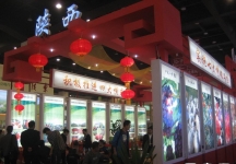 第8届中国国际农产品交易会(二）