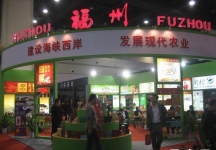 第8届中国国际农产品交易会(三）