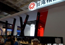 13届中国北京国际科技产业博览会(一）