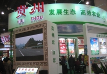 第8届中国国际农产品交易会(三）