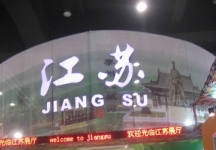 第8届中国国际农产品交易会(四）