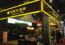 第8届中国国际农产品交易会(一）