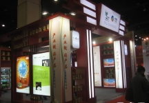 第8届中国国际农产品交易会(一）