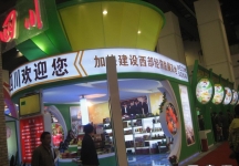 第8届中国国际农产品交易会(三）