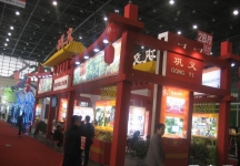 第8届中国国际农产品交易会(四）
