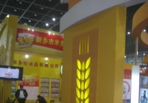 第8届中国国际农产品交易会(四）