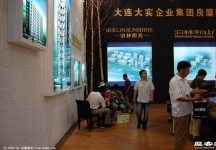2008大连夏季房交会(一）