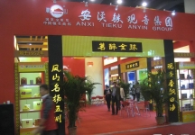 第8届中国国际农产品交易会(一）