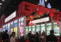 第8届中国国际农产品交易会(二）