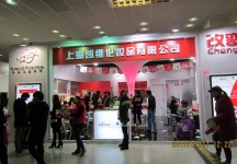 8第二十三届中国上海国际婚纱摄影器材展览会