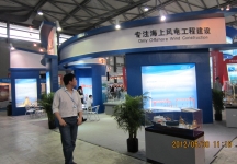 上海国际海上风电及风电产业链大会暨展览会