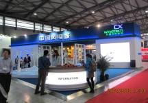 上海国际海上风电及风电产业链大会暨展览会