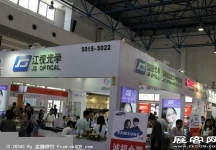 2014第二十七届国际眼镜业展览会（二）