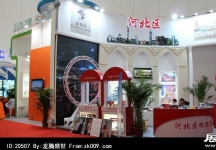 2014年中国旅游产业博览会(一)