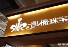 中国(北京)国际珠宝展览会(二)