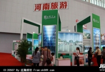 2014年中国旅游产业博览会(一)