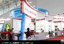 2014年中国旅游产业博览会(一)