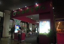 西安2014教育展A馆