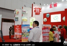 2014年中国旅游产业博览会(一)