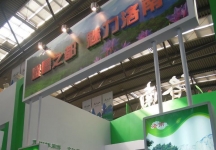 西安2013年9月旅游展、房展会A馆