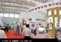 2014年中国旅游产业博览会(一)