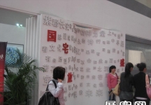 2010年西安春季住博会