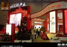 成都2013第十四届中国西部国际博览会(四)