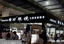 2014第二十七届国际眼镜业展览会（二）