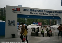 2014成都春节房交会5