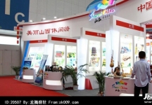 2014年中国旅游产业博览会(一)