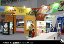 2014年中国旅游产业博览会（二）