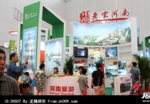 2014年中国旅游产业博览会(一)