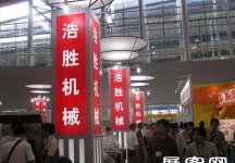 2005广州烘陪展