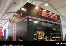 2013中国国际烘焙展(一)