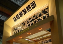 2014年深圳珠宝展