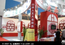 2014年中国旅游产业博览会(一)