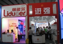 第15届广州国际照明展览会(二)