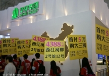 2014成都春节房交会3